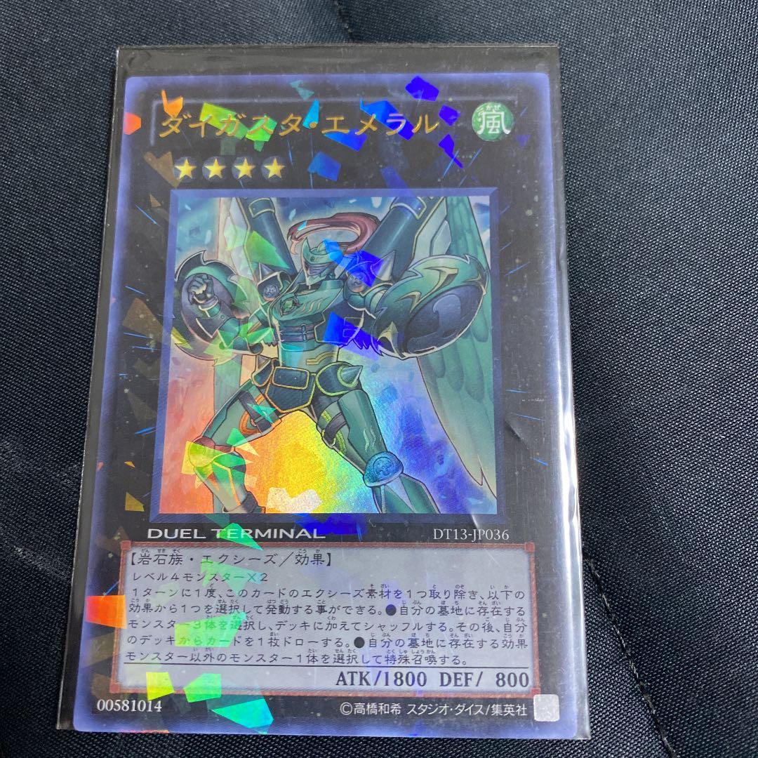 遊戯王 ダイガスタ・エメラル ダイガスタ・エメラル 価格相場(値段)・最安値(遊戯王) | トレカネット