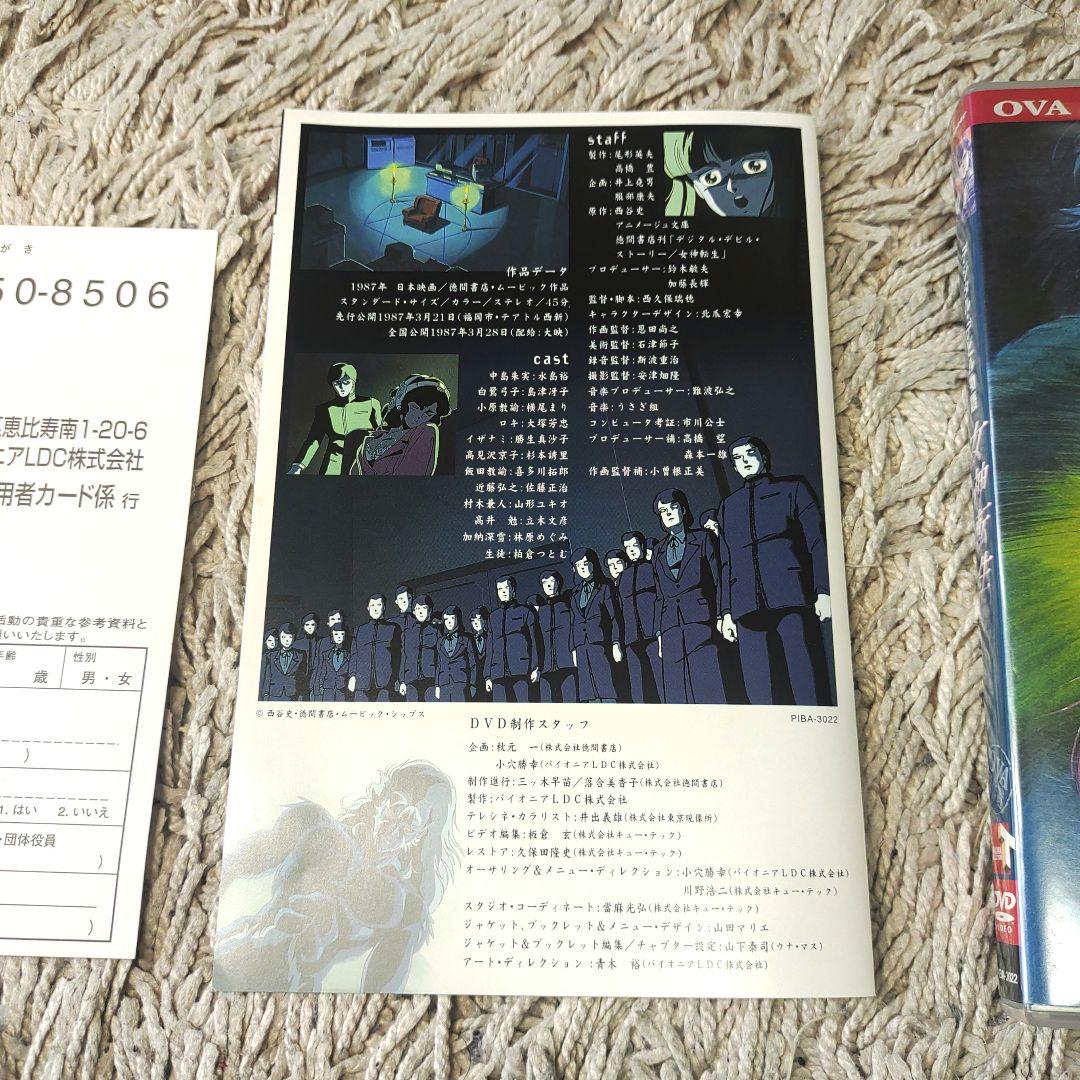 デジタル・デビル物語(ストーリー) 女神転生 '87DVD ova - メルカリ