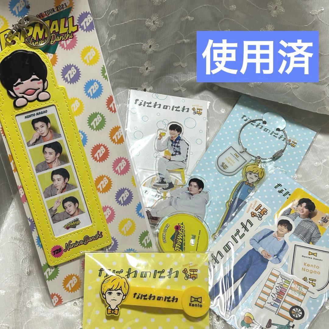 なにわ男子 長尾謙杜 まとめ売り - メルカリ