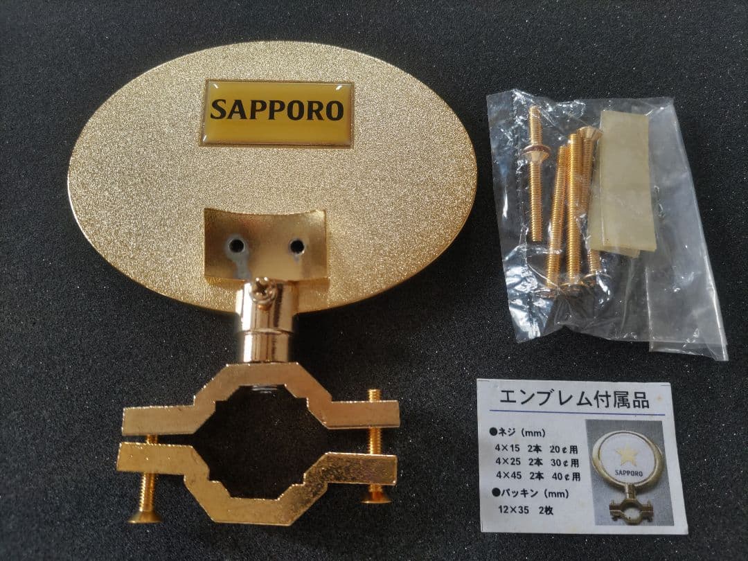 SAPPORO サッポロビール エンブレム 非売品