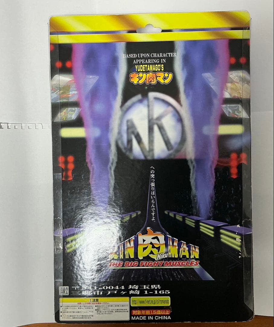 キン肉マン　浪漫堂　モーターマン　Aタイプ