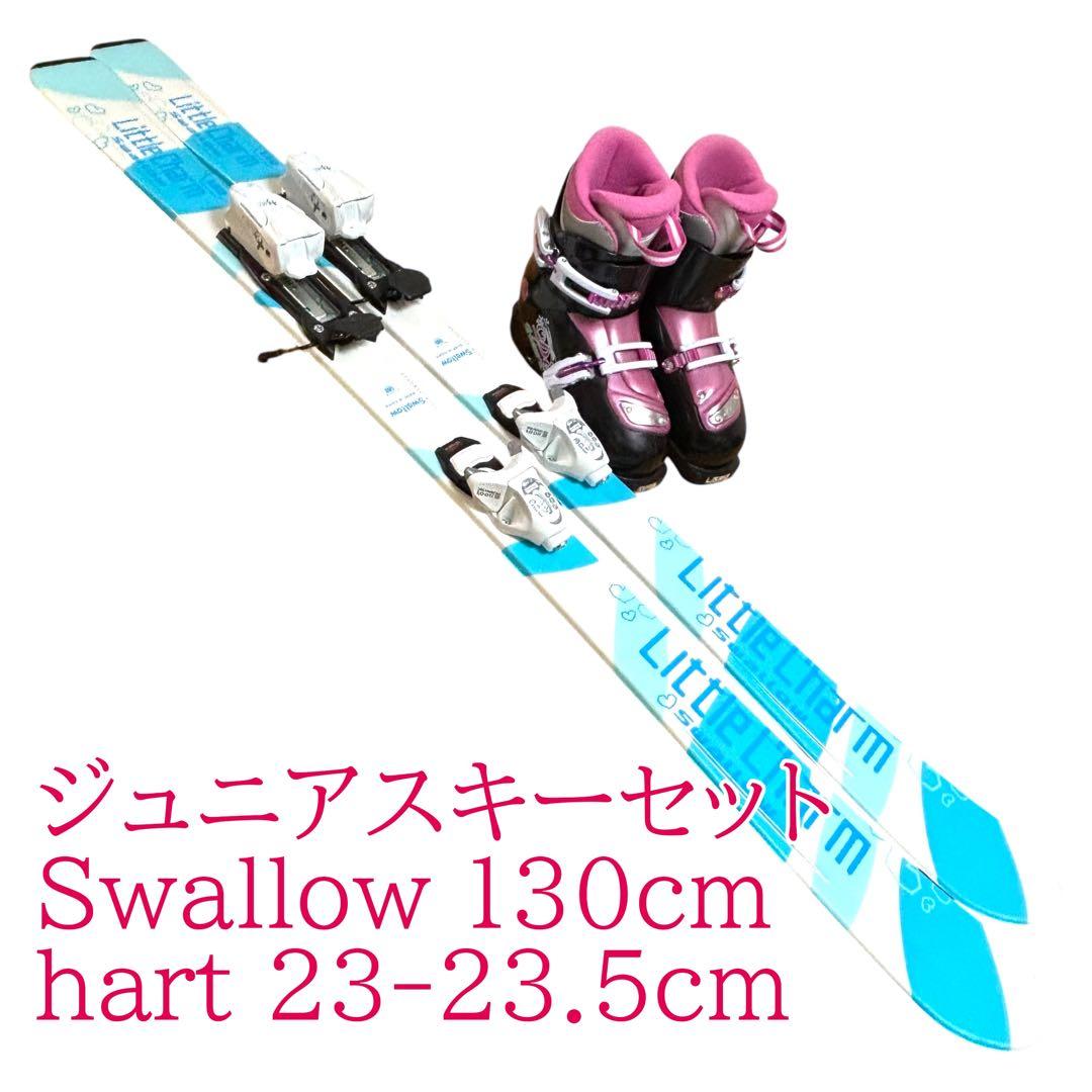 ジュニアスキーセット Swallow 130cm hart 23-23.5cm - メルカリ