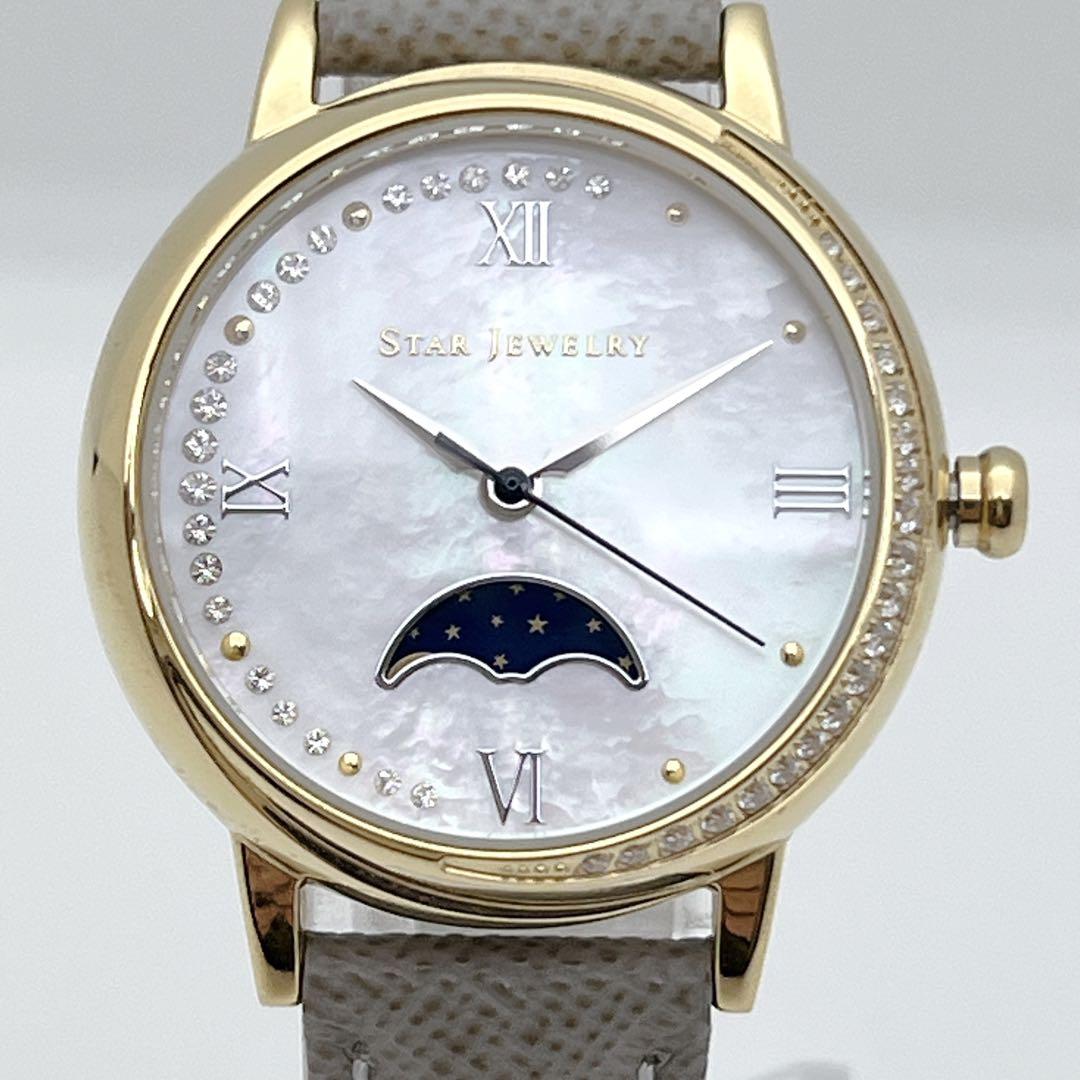 美品】スタージュエリー MOONSHOT シェル文字盤 レディース 腕時計