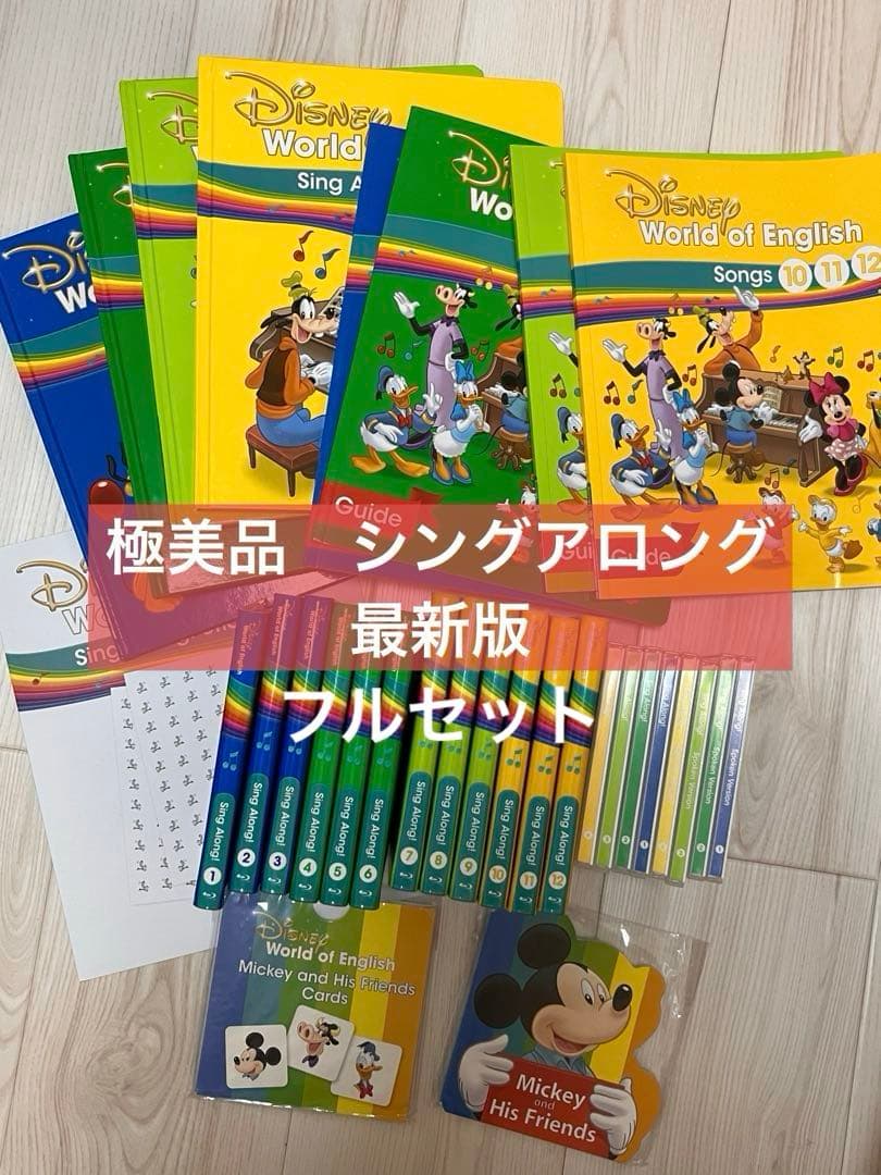極美品】シングアロング最新ブルーレイ版 DWE ディズニー英語システム