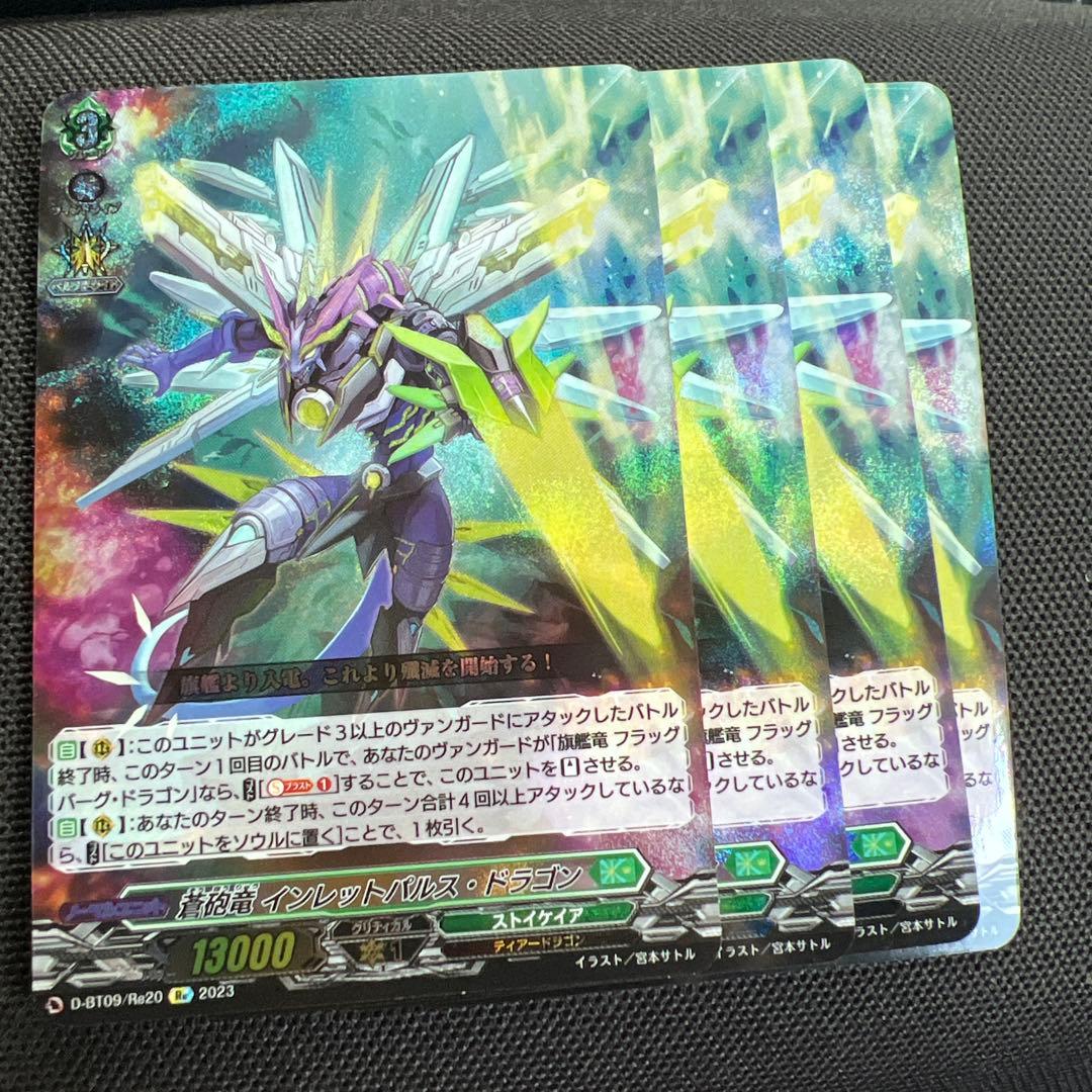 ヴァンガード 蒼砲竜インレットパルス・ドラゴン 4枚セット - メルカリ