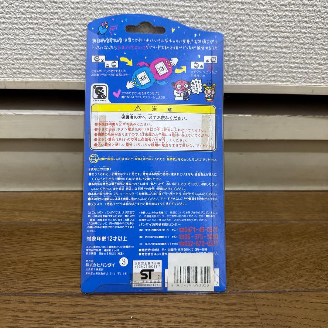 たまごっち オスっち メスっち レア レトロ