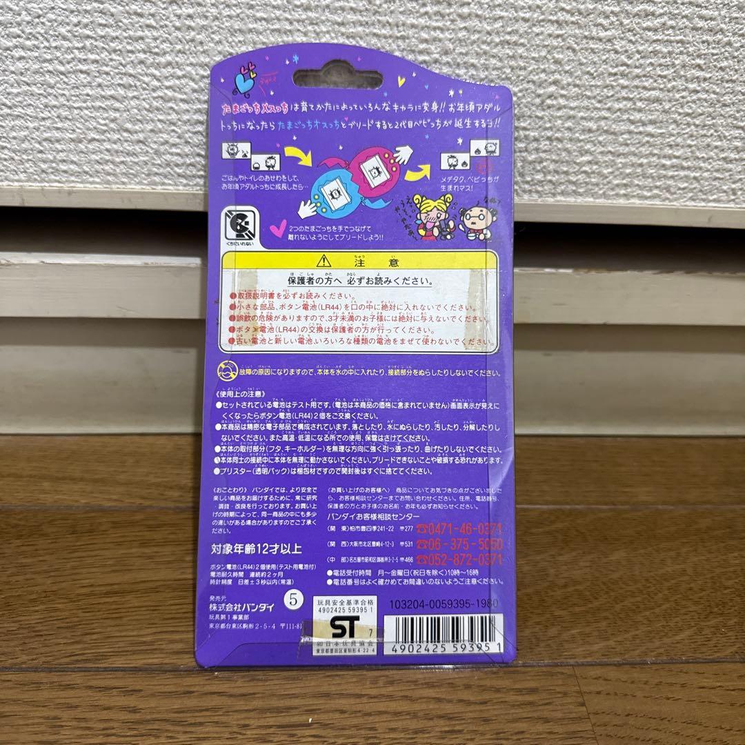 たまごっち オスっち メスっち レア レトロ