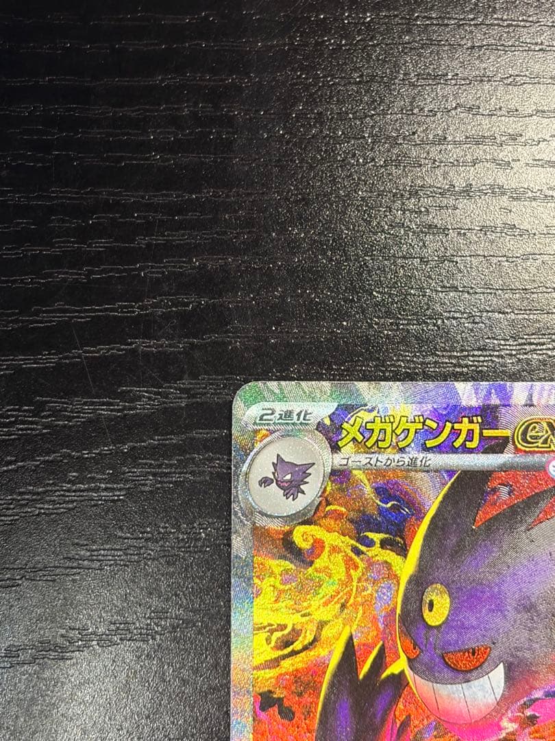 ポケモンカード　MEGAドリーム ex メガゲンガー　メガカイリュー　ピカチュウ