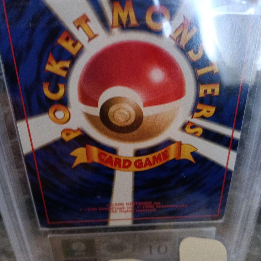 1998年版！リザードンホロ ！ グレード10！初代とりかえのフリ