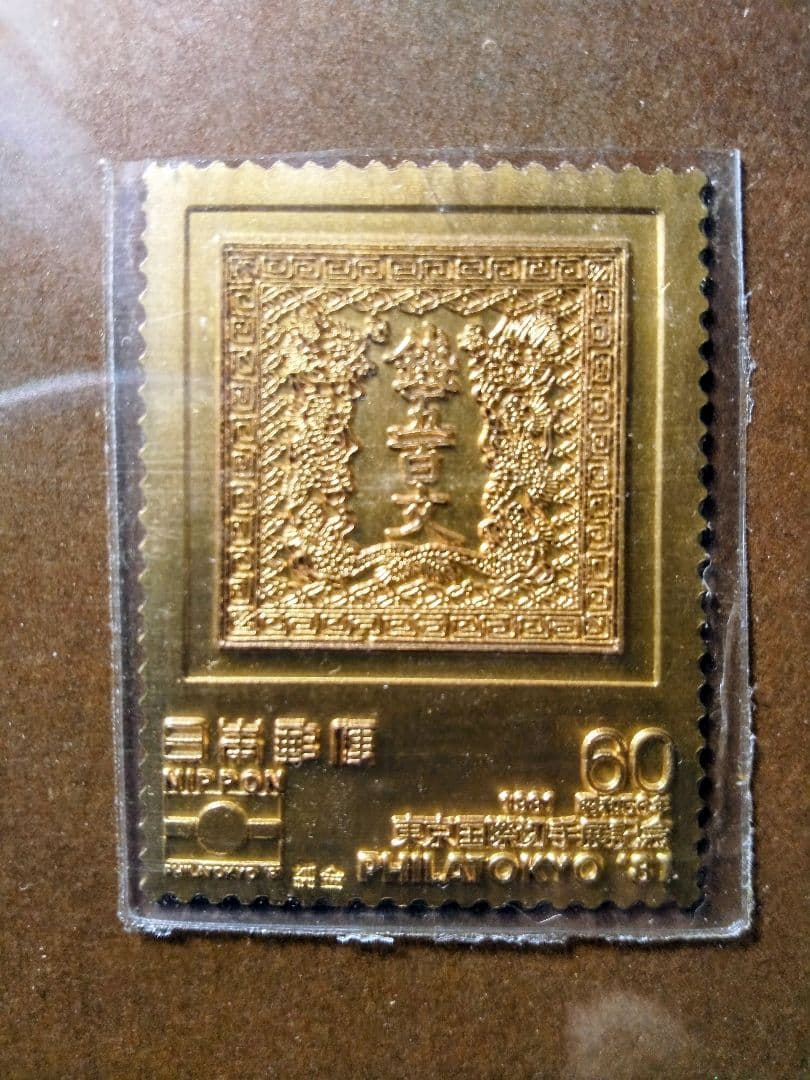 松本徽章工業 特別郵趣コレクション 切手型プレート Yahoo!オークション -「切手特別郵趣コレクション」の落札相場・落札価格