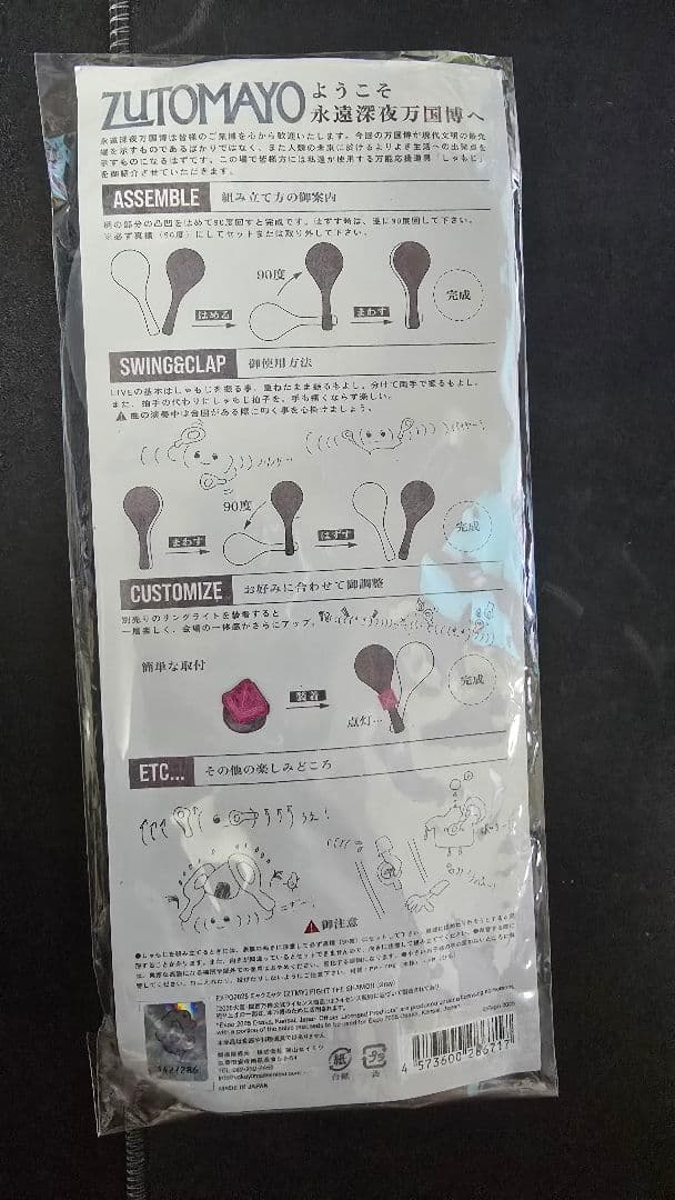 ずっと真夜中でいいのに。　万博　しゃもじ　ミャクミャク