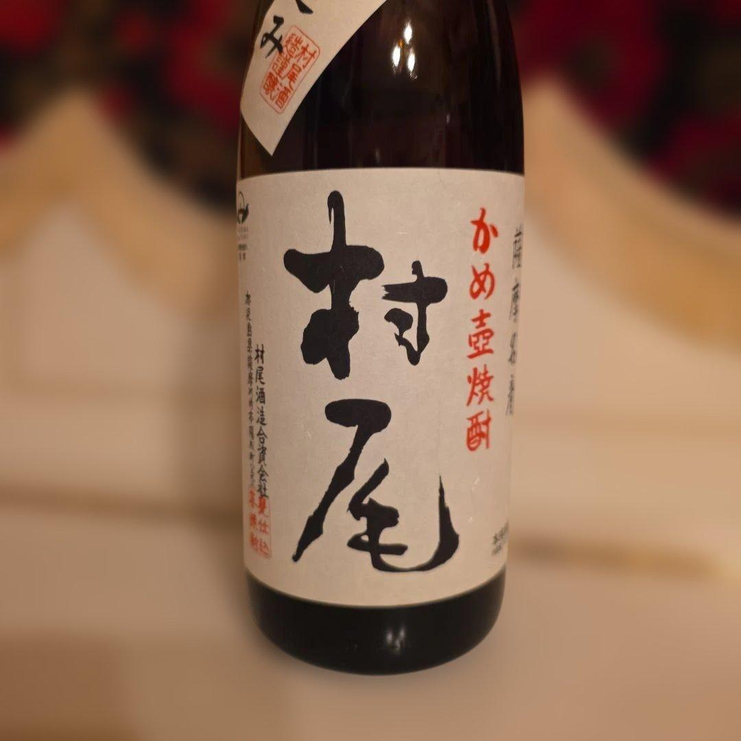 村尾 幻の芋焼酎 1.8L 最新入手困難商品 詰日年月日 2025.11.17