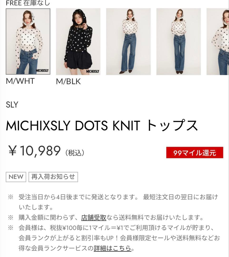 MICHIXSLY DOTS KNIT トップス ミチスライドットニットトップス - メルカリ