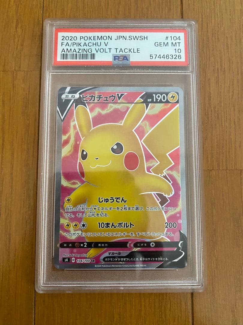ピカチュウv sr s4 仰天のボルテッカー psa10 - メルカリ