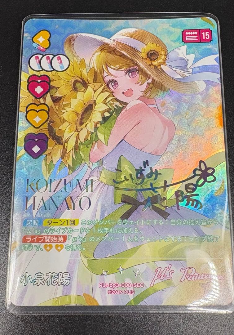 ラブカ ラブライブ μ's SEC sec 夏、はじまる。 小泉花陽 - メルカリ