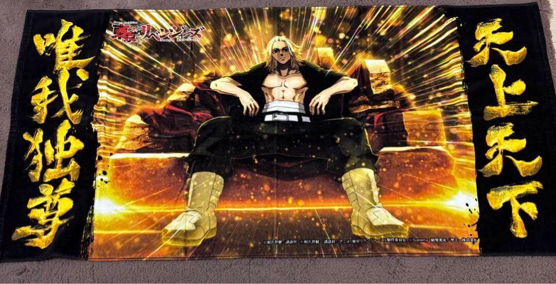 最終値下】非売品 サミー 東京リベンジャーズバスタオル - メルカリ