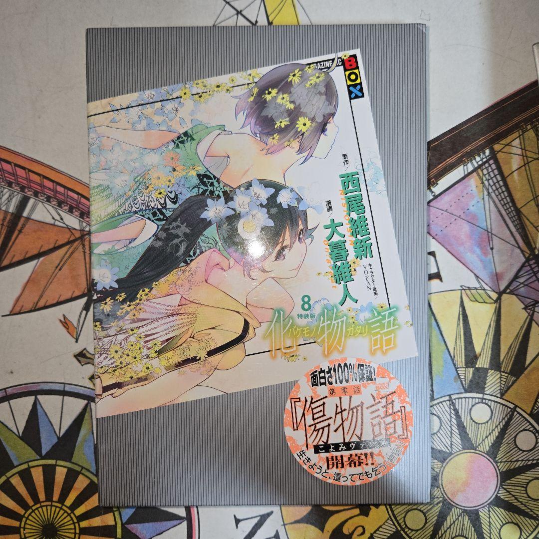 初版】化物語 8 特装版 MAGAZINE KC BOX、イラストカード付 - メルカリ
