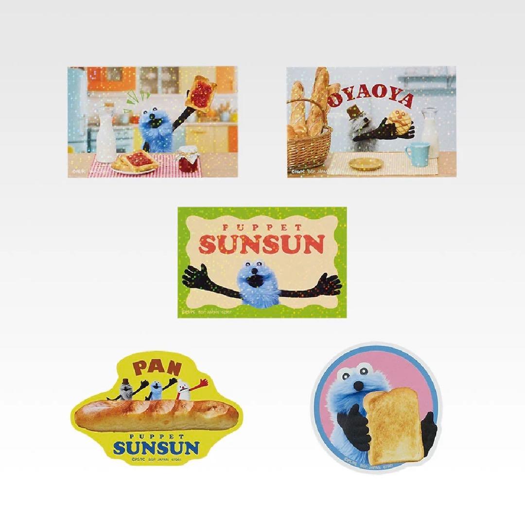 y*読様 パペットスンスン 一番くじ D賞 + 下位賞 セット