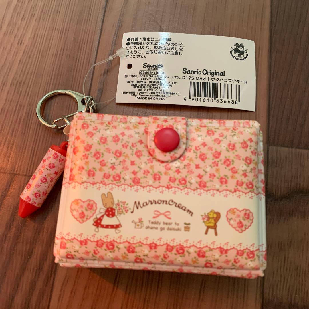 サンリオ マロンクリーム キーホルダー お道具箱 - メルカリ