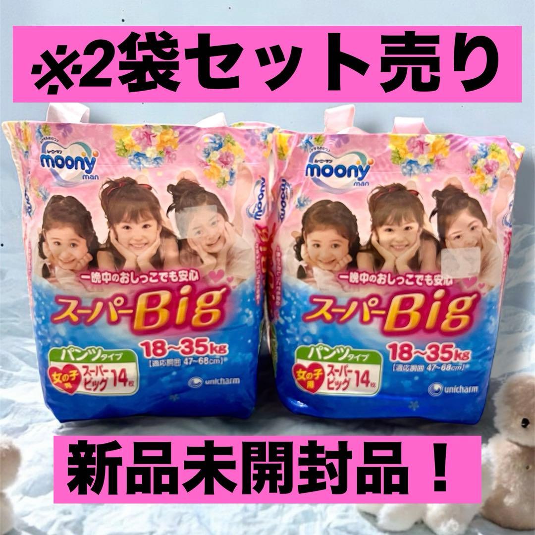 旧品ムーニーマンスーパービッグ18~35kg保育園小学生紙おむつ介護abdl