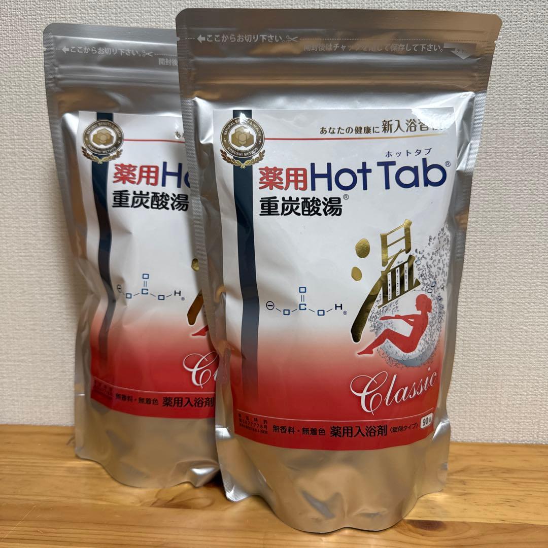 薬用 ホットタブ 重炭酸湯 Classic 90錠入 2袋セット 薬用ホットタブ重炭酸湯 Classic 90錠入の卸・通販 | ビューティガレージ