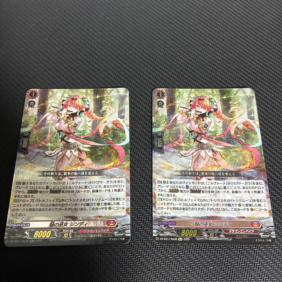 ヴァンガード 焔の巫女シンディ re+ 3枚 - メルカリ