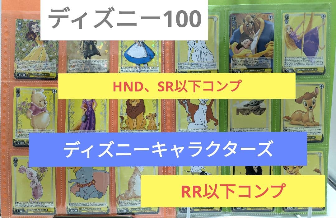 【希少！美品】ディズニー100SR以下＆ディズニーキャラクターズRR以下コンプ eStream、「Disney100 ミニフィギュアコレクション Vol.1」を全国の