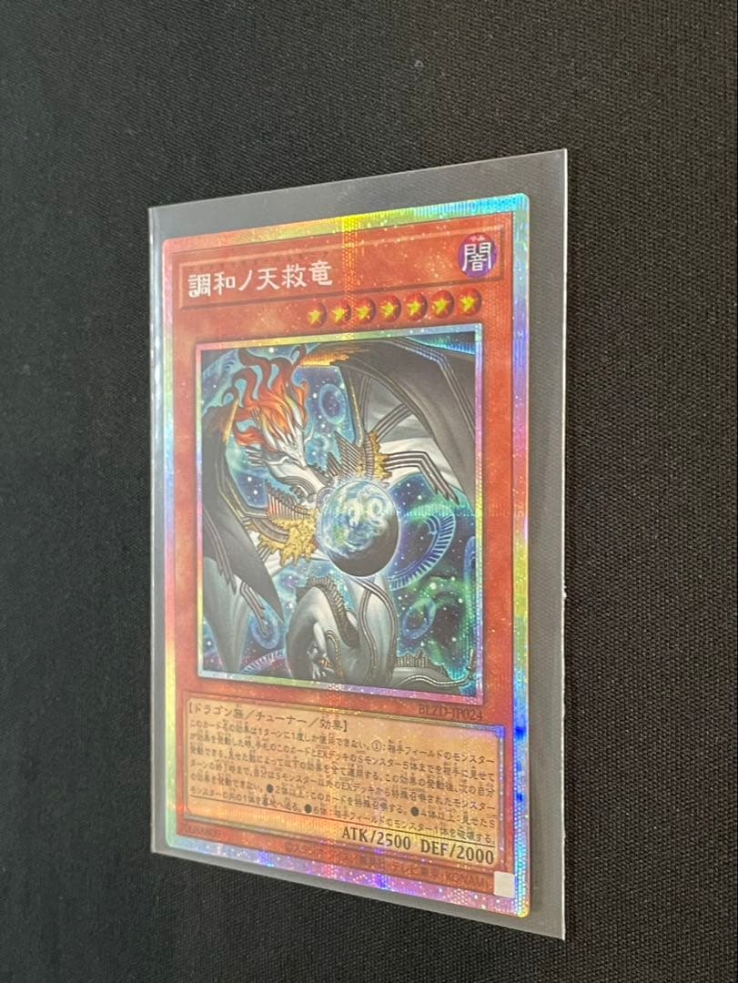 調和ノ天救竜 プリズマ