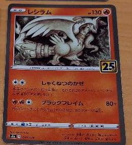 ⭐ポケカ 25th レシラム ゼクロム セット - メルカリ