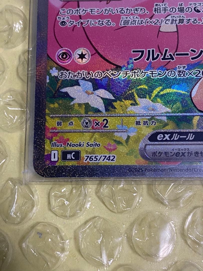 リーリエのピッピex SARスタートデッキ100