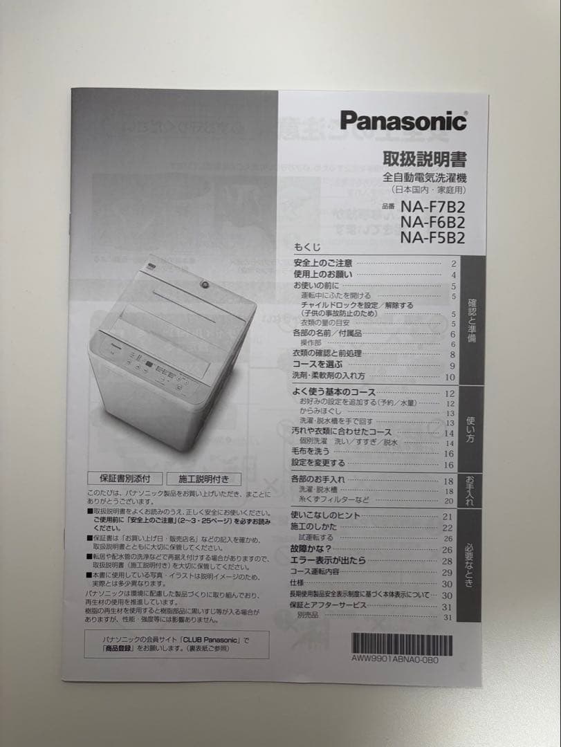 2024年製 Panasonic 縦型洗濯機 NA-F5B2 5.0kg