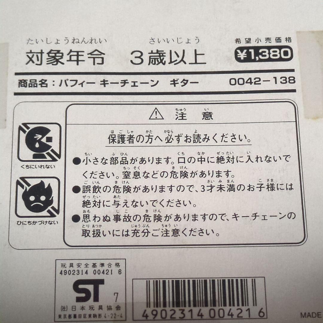【希少・未開封】PUFFY キーチェーン 5種まとめ売り ロドニー Y2K
