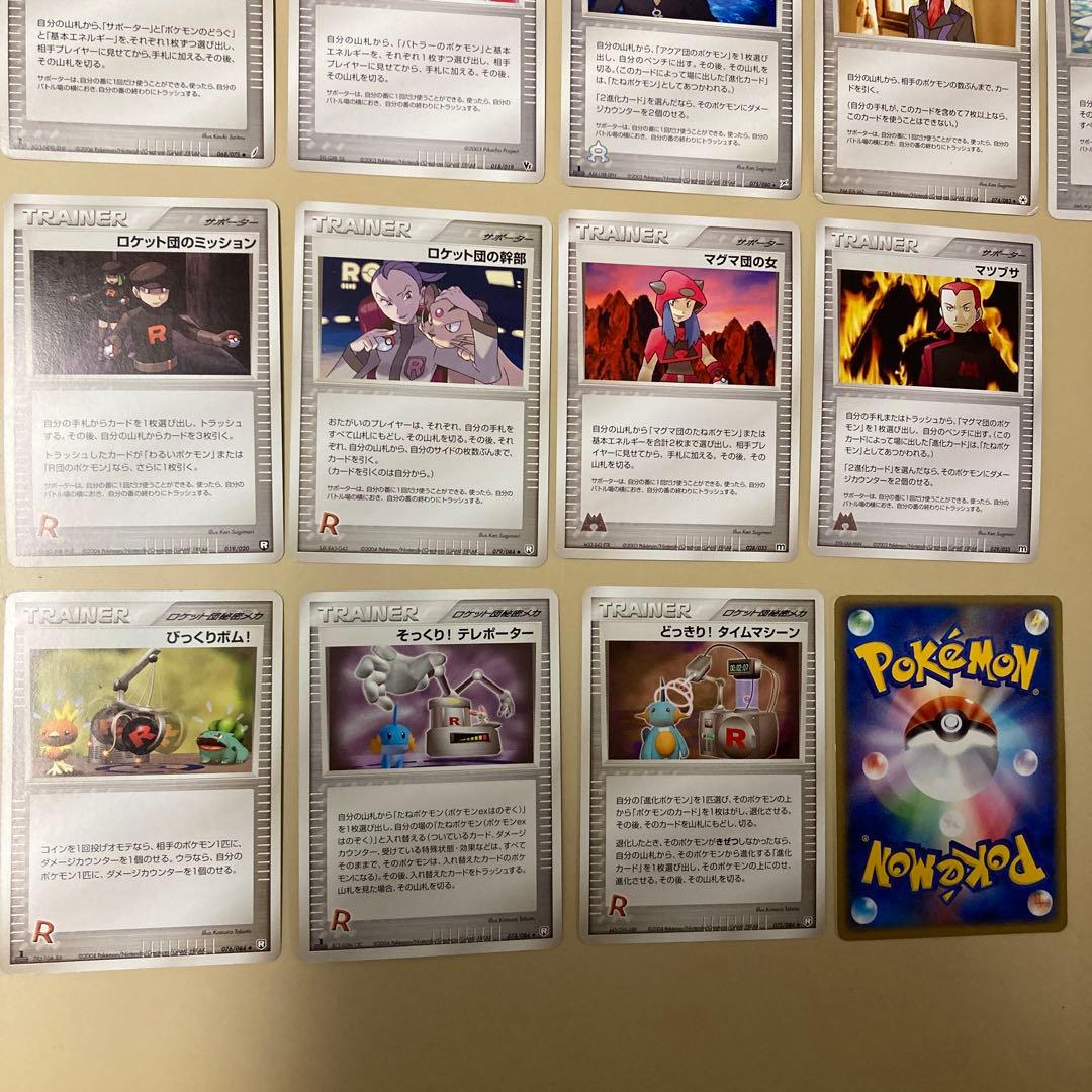 ポケモンカード ロケット団 トレーナーサポーターカードセット平成