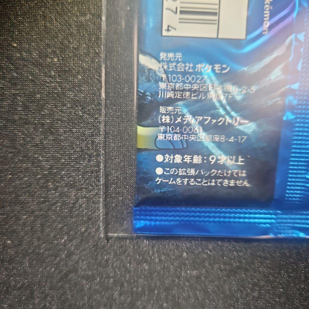 極美品】めざめる伝説 拡張パック第3弾 ポケモンカードneo 新品未開封