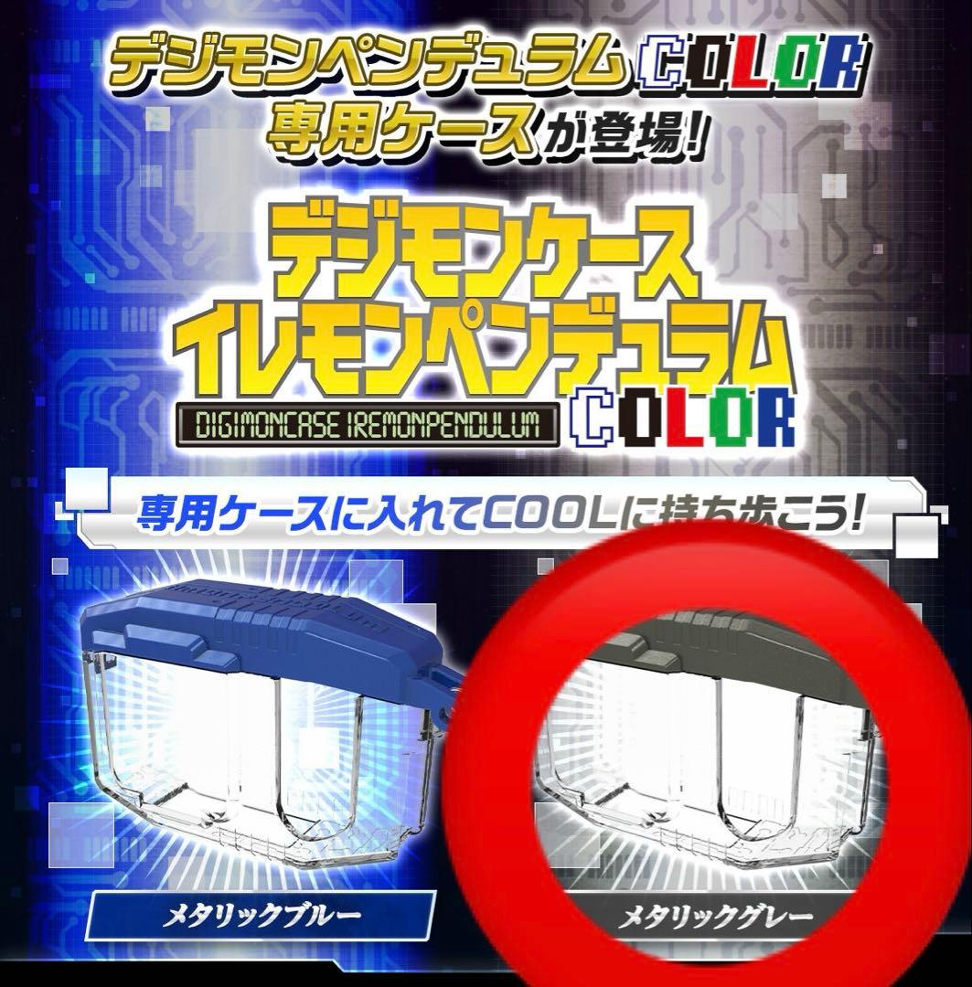 新品未開封】デジモンケース イレモンペンデュラムCOLOR メタリック