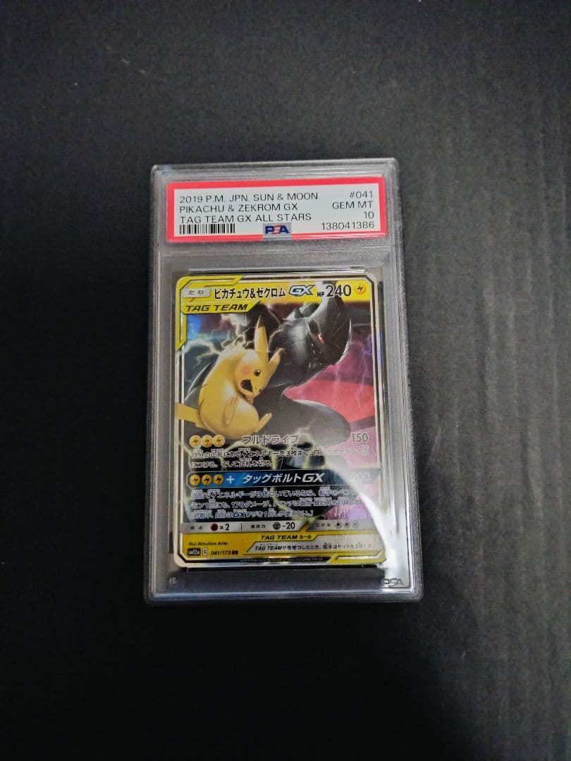 PSA10 ピカチュウ&ゼクロムGX RR 鑑定品 PSA10鑑定済〕ピカチュウ＆ゼクロムGX(クリーチャーズ25周年記念)【RR