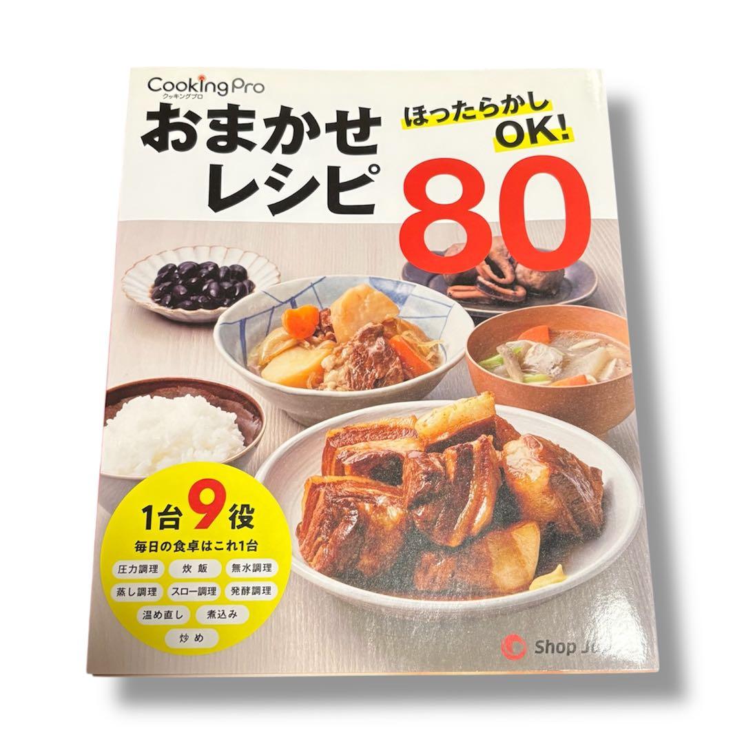 Cooking Pro V2 電気圧力鍋 2.4L レシピ本付き