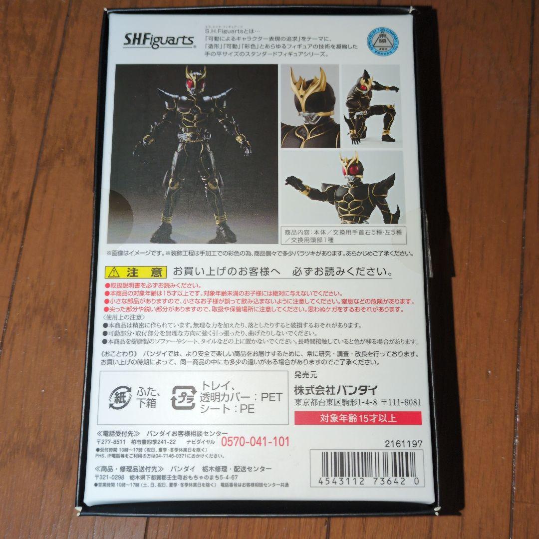 S.H.Figuarts 真骨彫 仮面ライダークウガ アルティメットフォーム