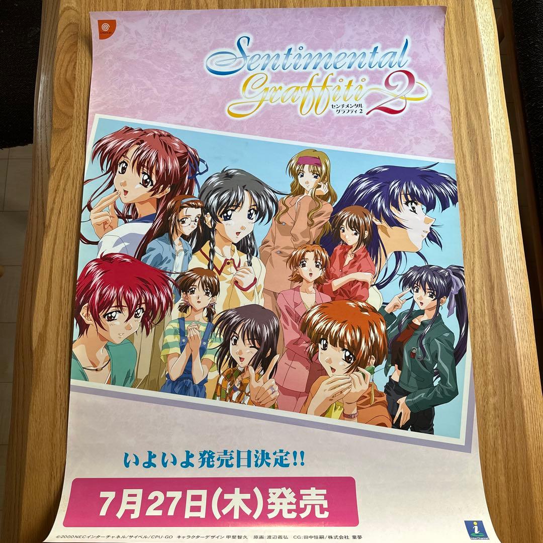 DC ドリームキャスト センチメンタルグラフティ2 販促ポスター - メルカリ