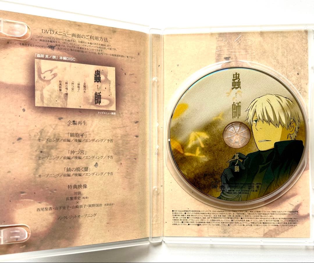 蟲師 其ノ壱〜其ノ玖 全9巻セット DVD アニメ - メルカリ