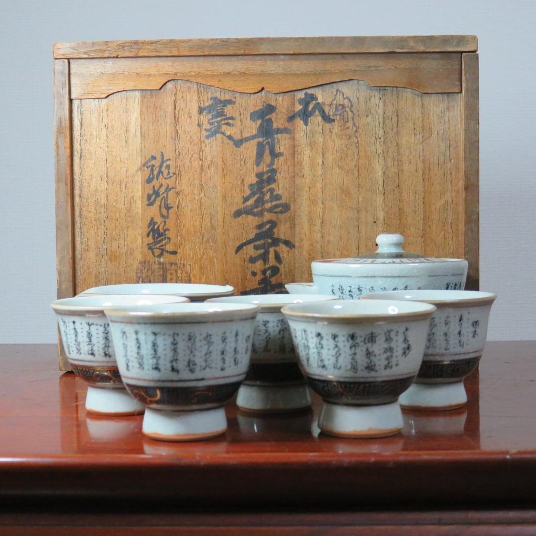 瀬戸 太白手？ 竹林 賢人図 蕎麦猪口 厚作り