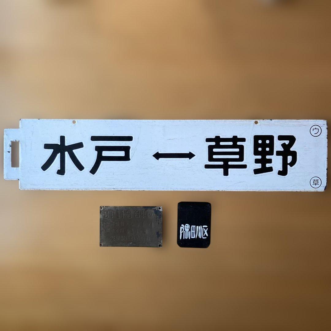 常磐線サボ 52 旧客サボ 青森行 常磐線経由 青 | 鉄道模型店 Models IMON