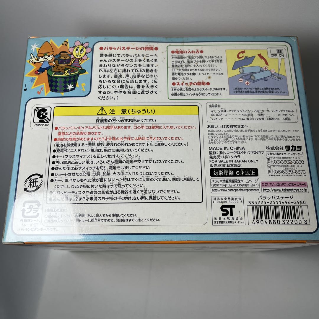 希少　未使用 パラッパステージ タカラ パラッパラッパー