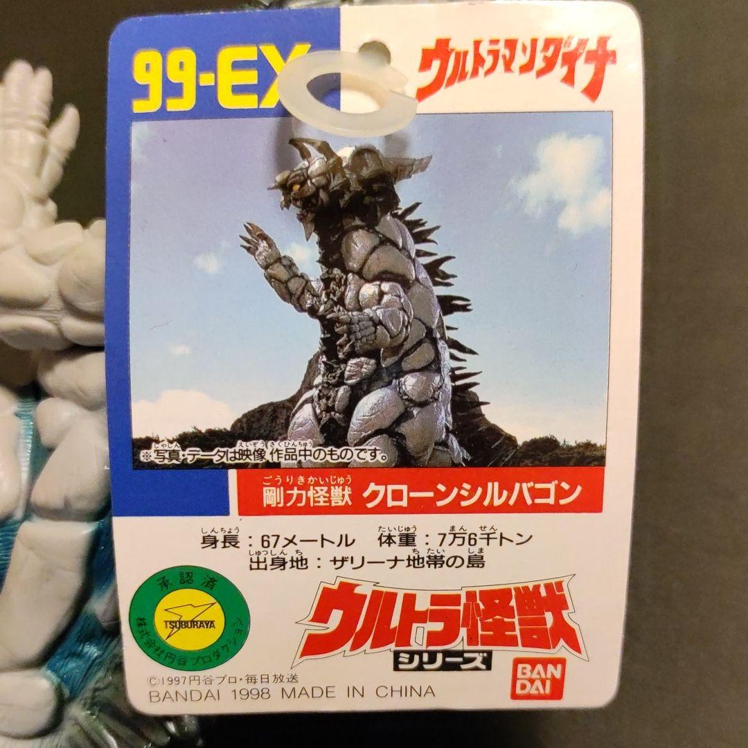 クローンシルバゴン ウルトラ怪獣シリーズ - メルカリ
