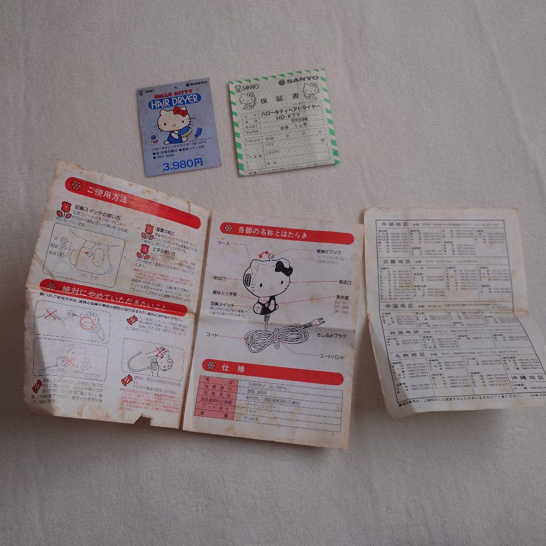 【激レア】ヴィンテージ　サンリオ　ハローキティ　ヘアドライヤー　サンヨー　箱付き