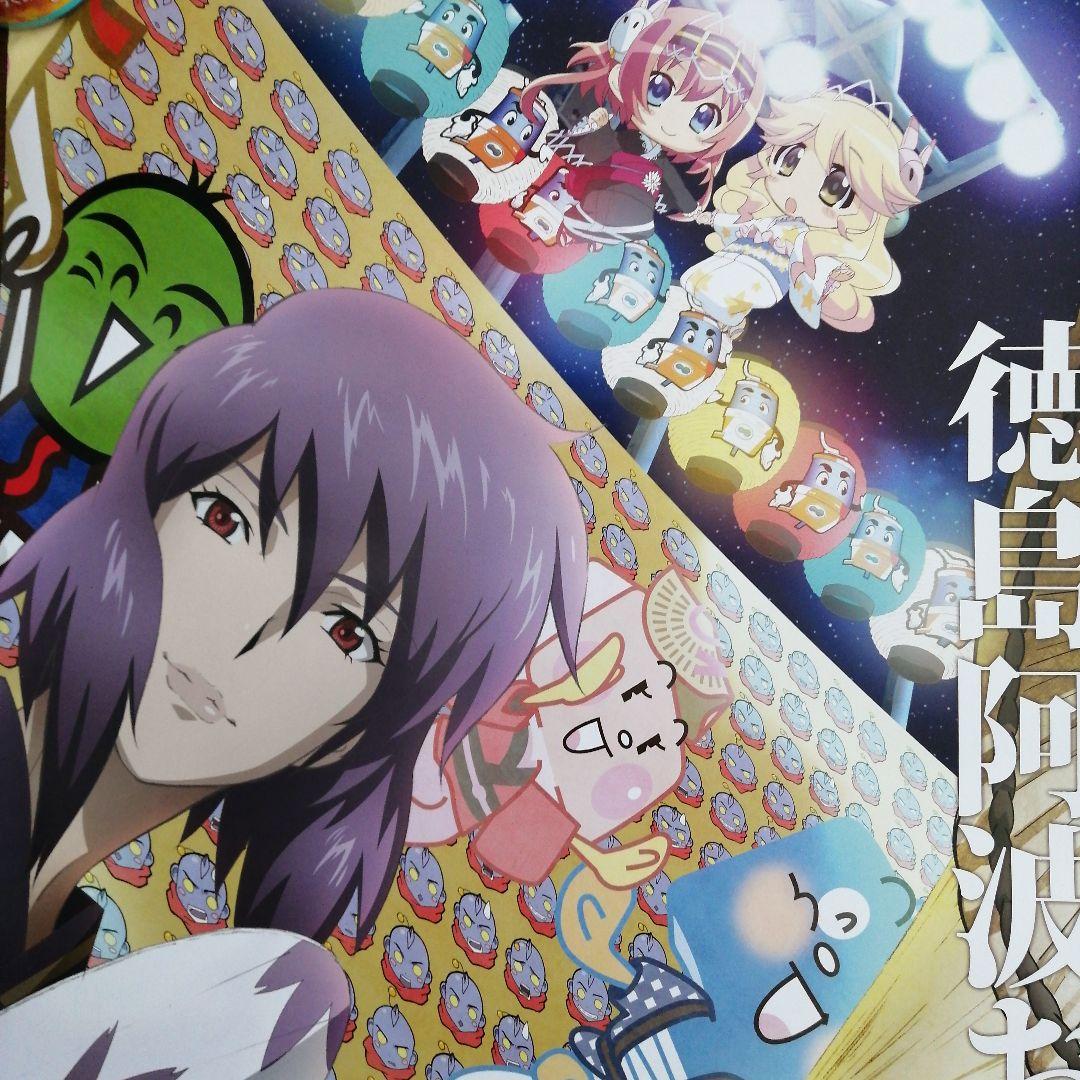 マチアソビ 阿波おどり B1ポスター みんなでハッピー徳島阿波踊り