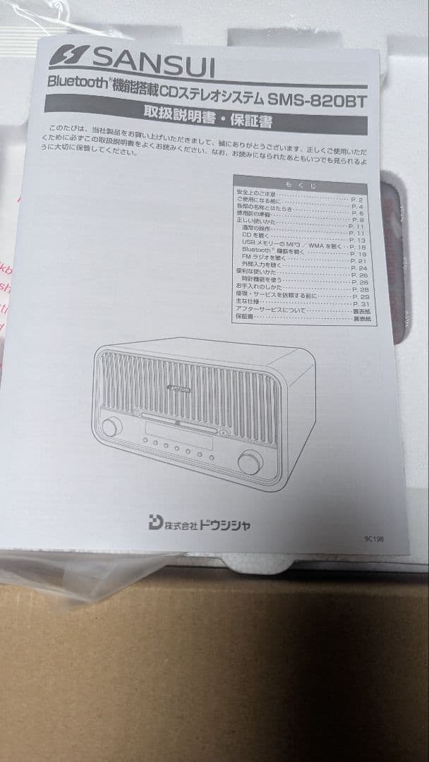 と*ー様 SANSUI サンスイ SMS-820BT Bluetooth 和紙 - メルカリ