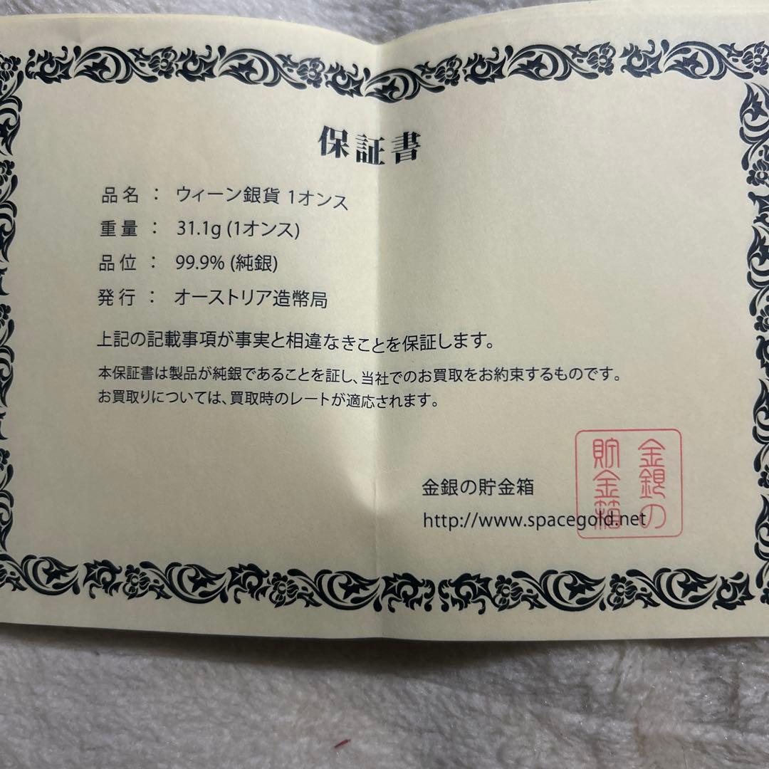 ウィーン銀貨 1オンス 31.1g 99.9%純銀