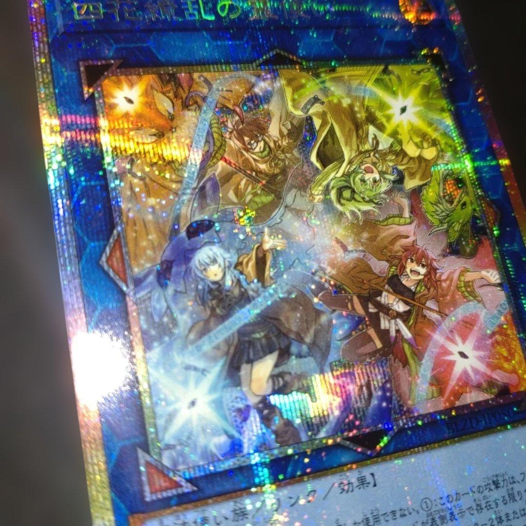 四花繚乱の霊使い プリズマ 遊戯王 精霊術の使い手 - メルカリ