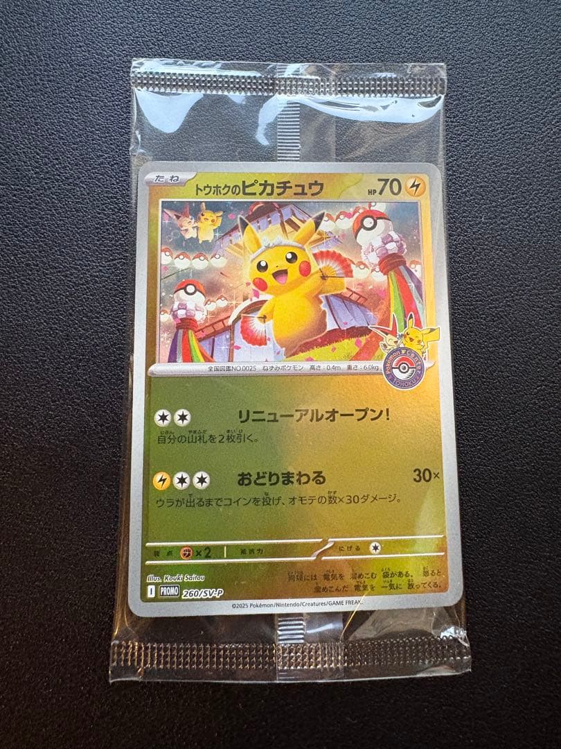トウホクのピカチュウ未開封,ポケモンカード,トウホクスペシャルbox